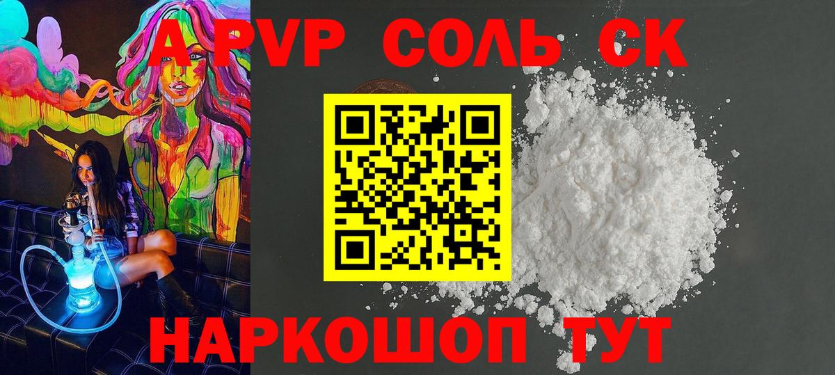 Alpha PVP кристаллы Вязьма