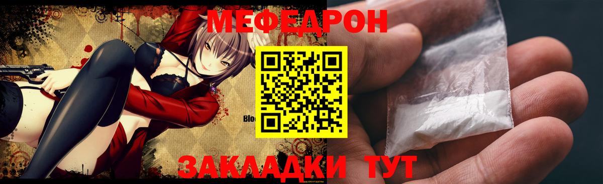 Меф мяу мяу кристаллы Вязьма